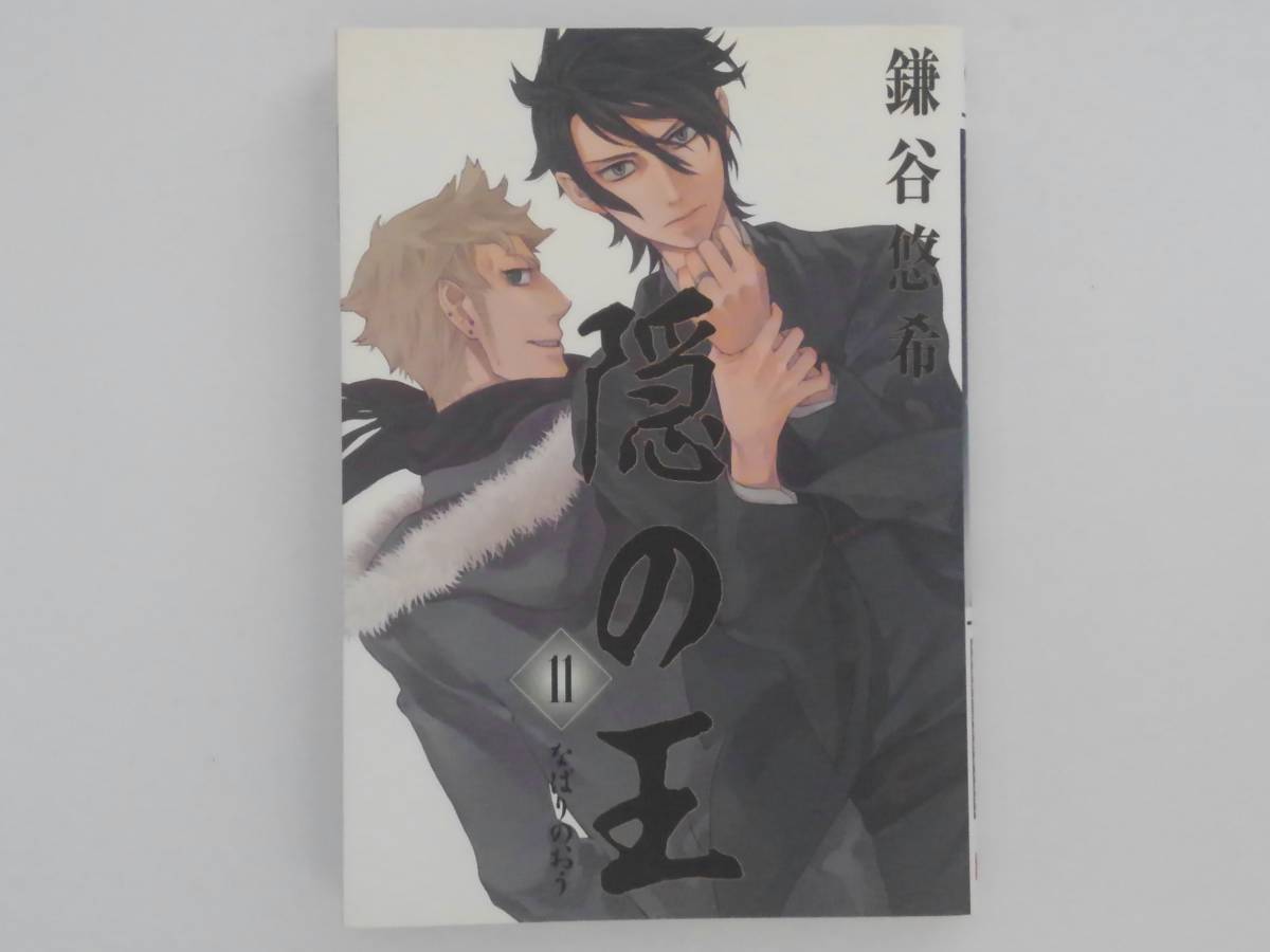 vｂe00302 【送料無料】隠の王　１～１１巻　６．１０巻欠落　９冊セット/コミック/中古品_画像7