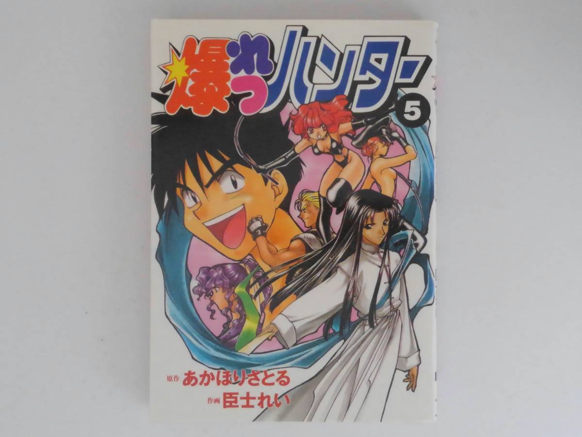 vｂe00419 【送料無料】爆れつハンター　１～５巻　５冊セット/コミック/中古品_画像5