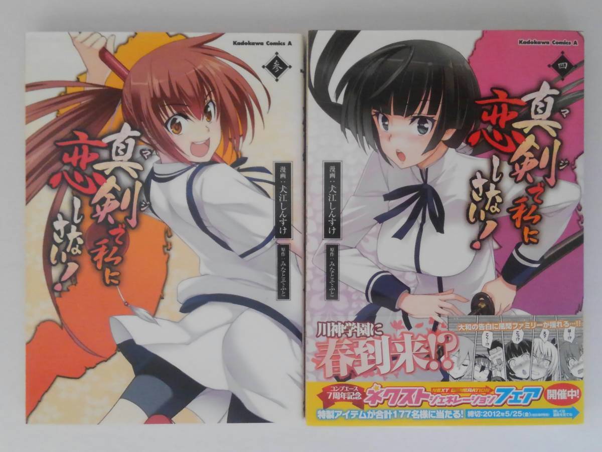 vｂe00490 【送料無料】真剣で私に恋しなさい！　１～４巻　４冊セット/コミック/中古品_画像4