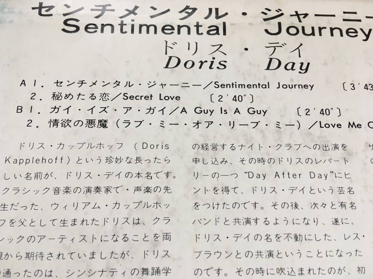 ★ドレス・デイ／センチメンタル・ジャーニー DORIS DAY_画像2