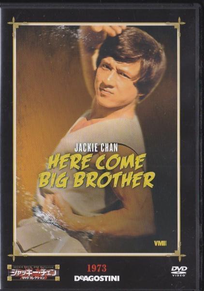 ★DVD  дракон  ... HERE COME BIG BROTHER 1973 год  произведение   [ домкрат  ... *  ... DVD коллекция ]