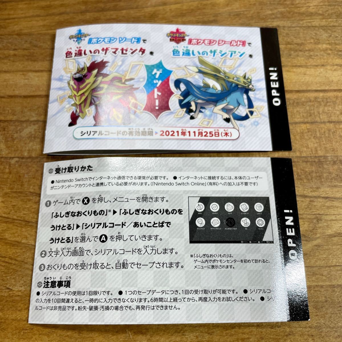 Paypayフリマ ポケモン剣盾 色違いザシアン 色違いザマゼンタ プロダクトコード