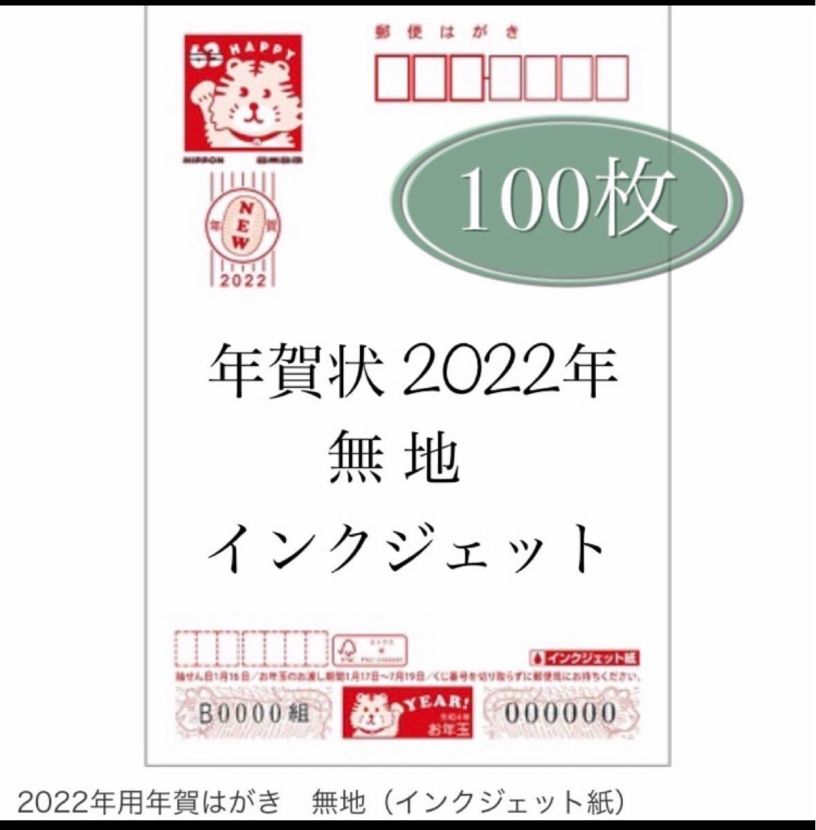 新作☆ 2022年度年賀はがき(無地 普通紙)200枚 - www.mowram.gov.kh
