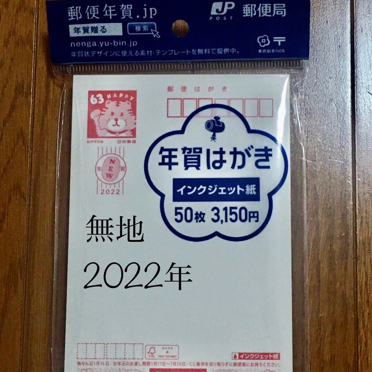 ホビー 年賀はがき2022 by さゆ's shop|ラクマ 無地150枚の通販 カテゴリ