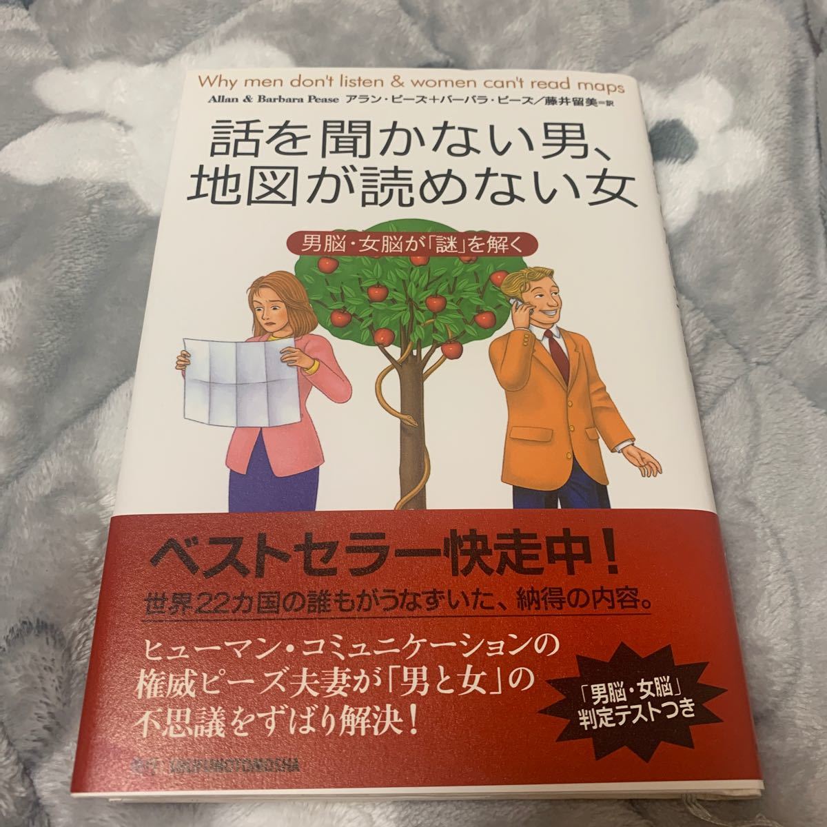 Paypayフリマ 話を聞かない男 地図が読めない女 男脳女脳が 謎 を解く アランピーズ 著者 バーバラピーズ 著者 藤井留美 訳者 Paypayフリマ 話を聞かない男 地図が読めない女 男脳女脳が 謎 を解く アランピーズ 著者 バーバラピーズ 著者 藤井留美 訳者