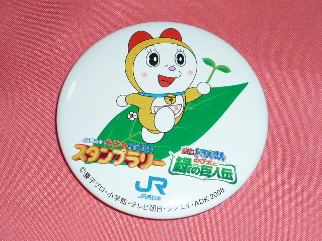 激レア！2008年 JR西日本 藤子不二雄 ドラえもん ドラミちゃん 缶バッジ☆_画像1