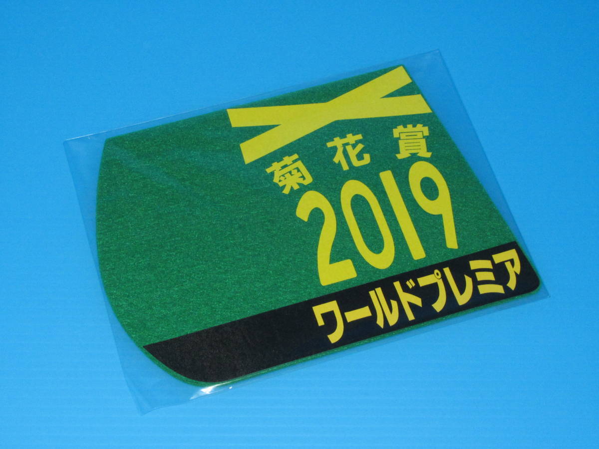 匿名送料無料 ☆第80回 菊花賞 GⅠ 優勝 ワールドプレミア ゼッケンコースター 12×15センチ JRA 京都競馬場 ★武豊 2019.10.20 即決！_画像1