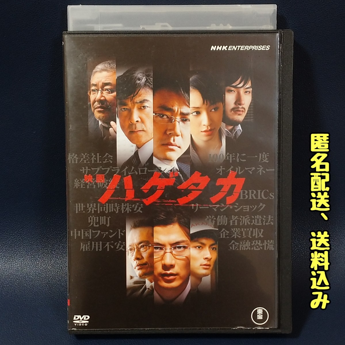 【DVD】邦画「映画 ハゲタカ」レンタル落ち NHKエンタープライズ 大森南朋 玉山鉄二 大友啓史 【DVD】邦画「映画 ハゲタカ」レンタル落ち NHKエンタープライズ 大森南朋 玉山鉄二 大友啓史