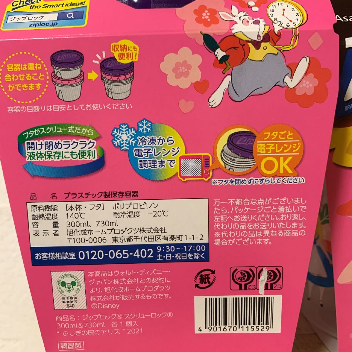 ジップロックコンテナー スクリュー ディズニー アリス 限定 ジップロックコンテナー スクリュー ディズニー アリス 限定