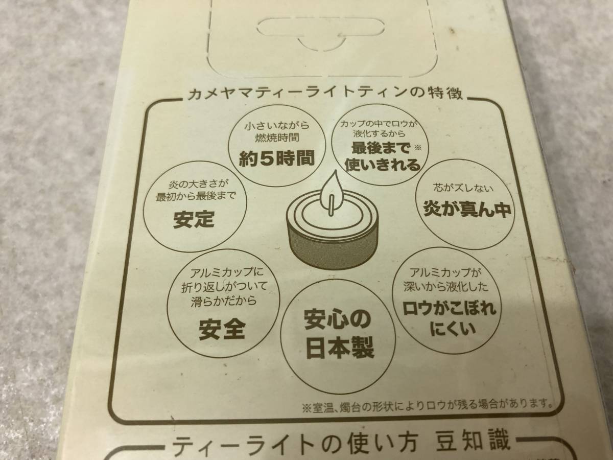 【A-6】　　カメヤマキャンドル Tea Light 10個入り 未使用_画像4