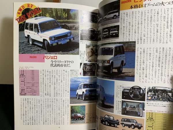 『1987年2月13日号　ウッドペッカー　4WD＆メンズギア』_画像2