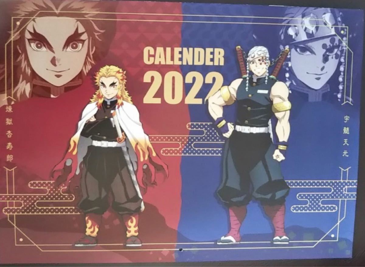くら寿司 鬼滅の刃 柱 カレンダー 2022