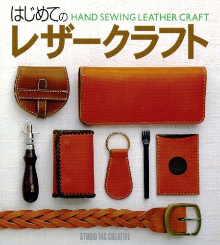 【新品】はじめてのレザークラフト 定価2,500円_画像1