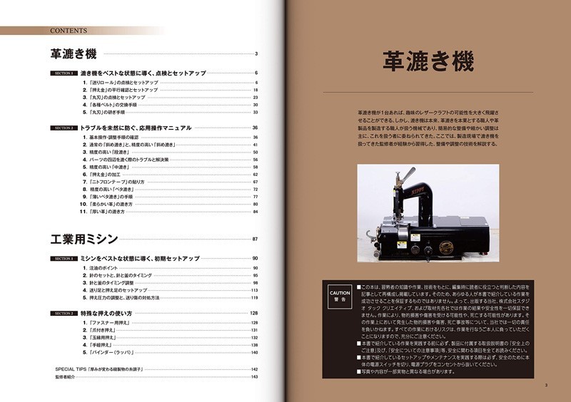 【新品】レザークラフターのための革漉き機と工業用ミシン 上級セットアップ 定価3,000円_画像2