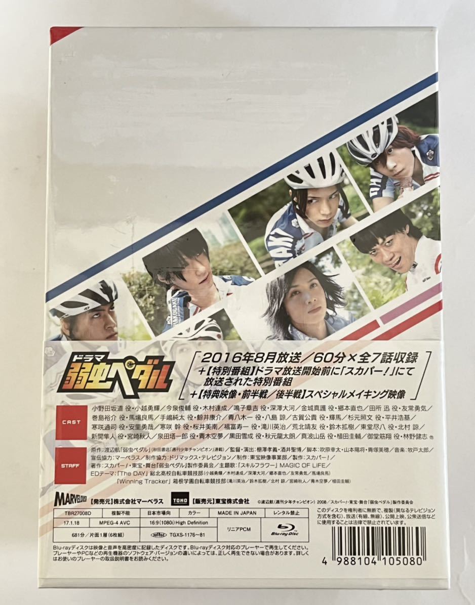ドラマ 弱虫ペダル Blu-ray BOX〈6枚組〉