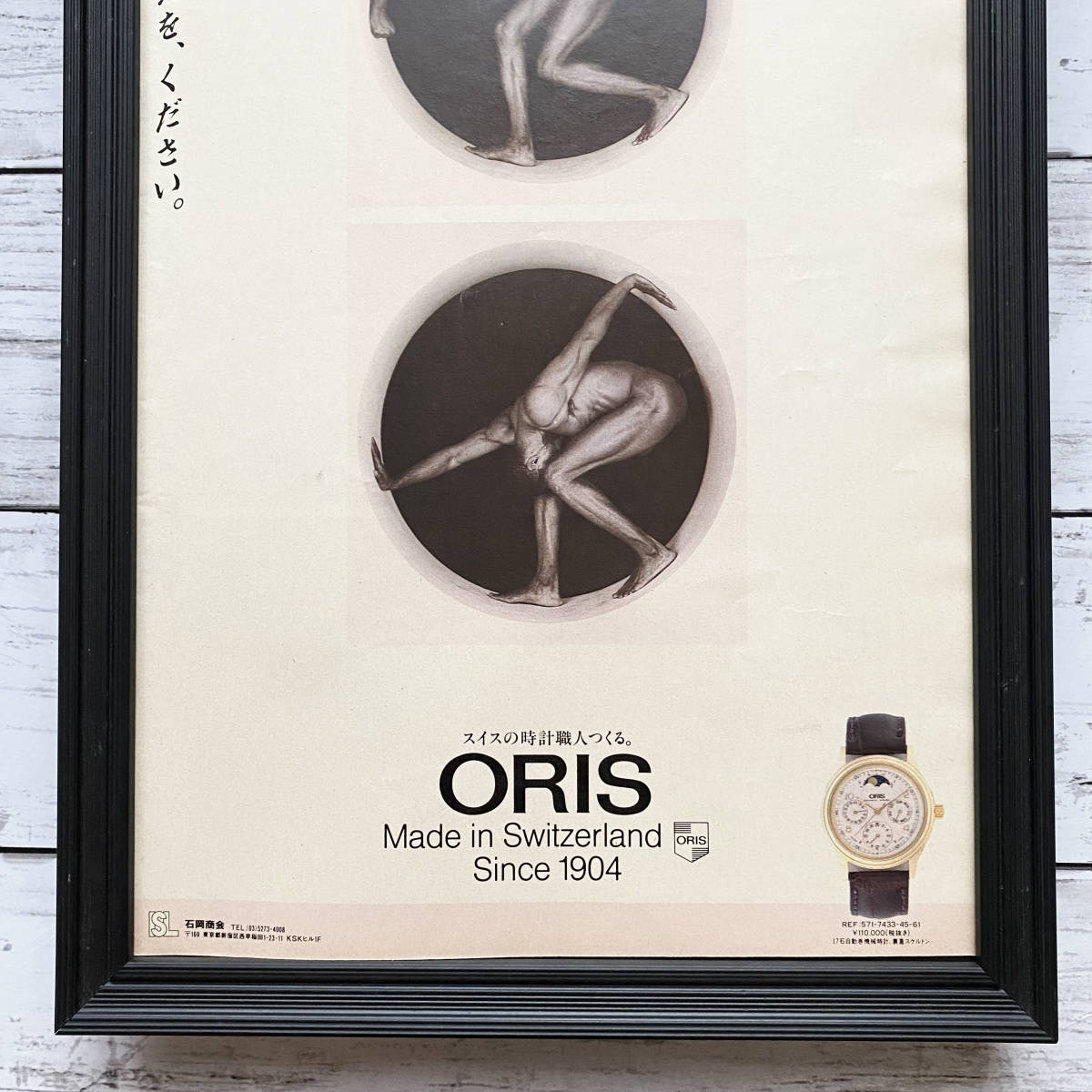 額装品◆ORIS オリス 腕時計 スイス/90年代/ポスター風広告/A4サイズ額入り/アートフレーム　YN04-1_画像3