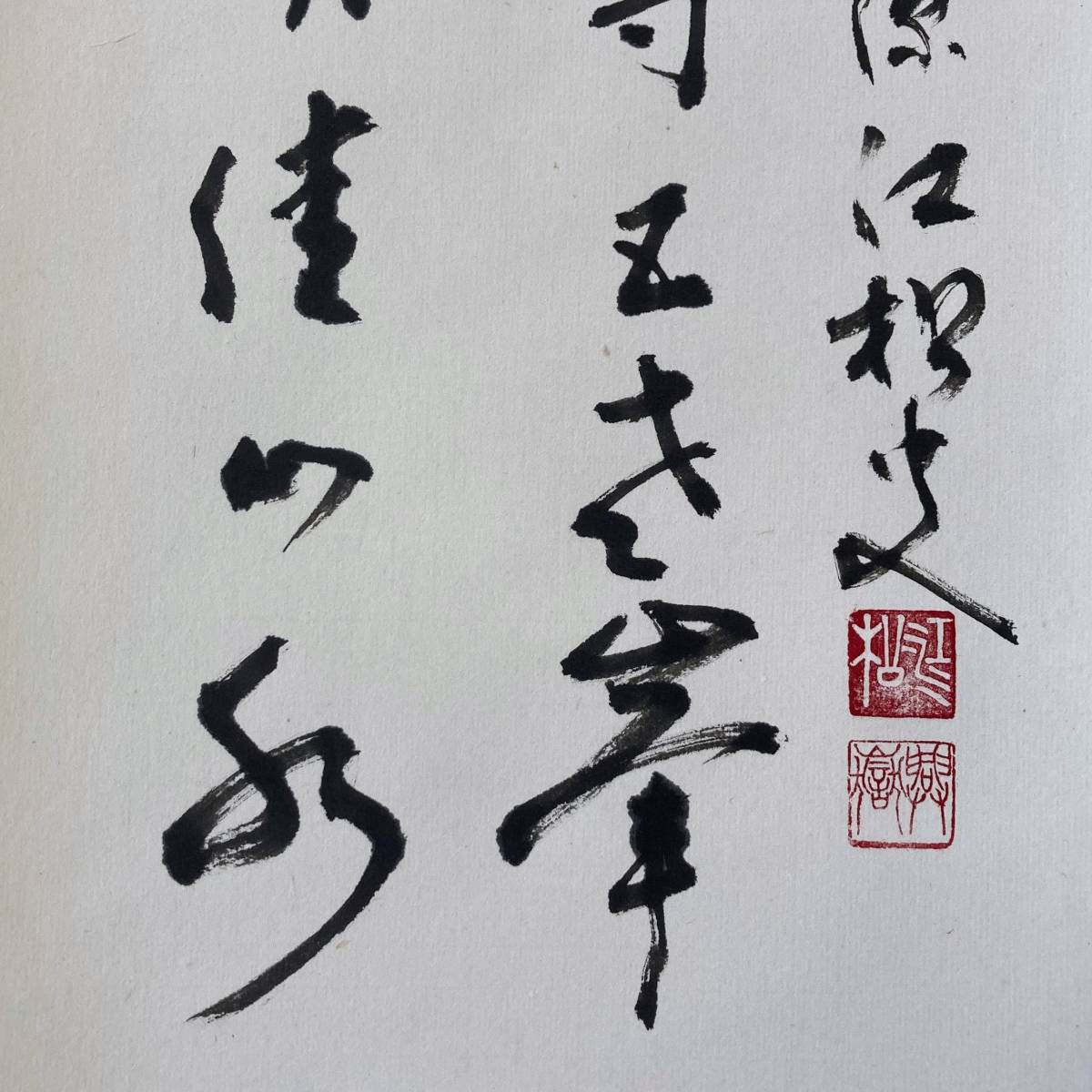 美品 掛け軸 臨済宗 妙心寺 松山寛恵作「無量光」年中掛け 美品 掛け軸 臨済宗 妙心寺 松山寛恵作「無量光」年中掛け 人気