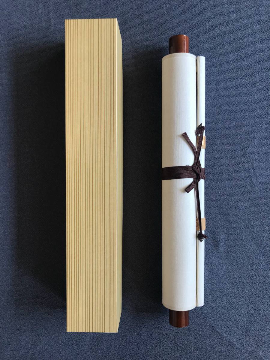 9080 掛軸【(真筆) 臨済宗 妙心寺派23代管長(624世) 三浦承 9080 掛軸【(真筆) 臨済宗 妙心寺派23代管長(624世) 三浦承