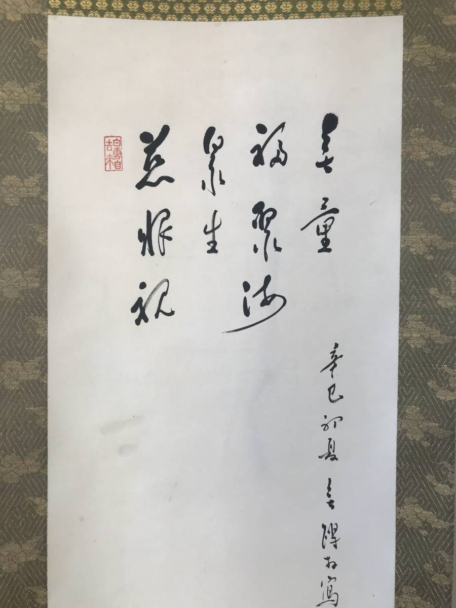 Yahoo!オークション - 【真作】9091【 杉本全機 宗圓 無碍窟 Yahoo!オークション - 【真作】9091【 杉本全機 宗圓 無碍窟