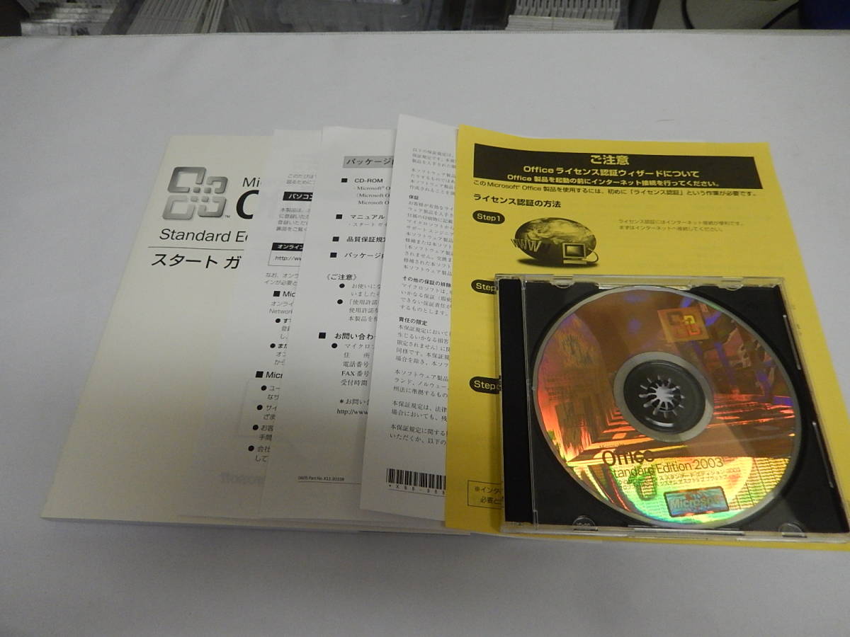 Microsoft Office Standard Edition 2003　他①　オフィス２００３　スタンダード_画像4