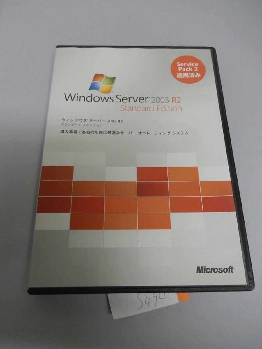 Windows server 2003 R2 Standard Edition SP2 Sok win 2003 サーバーOS サービスパック2 他①