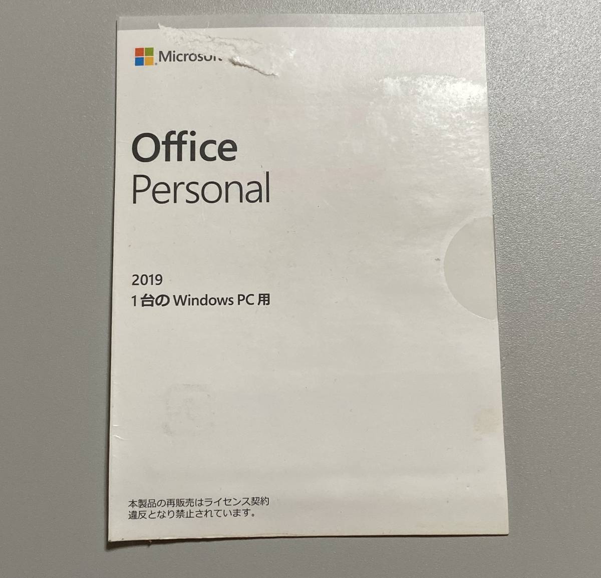 【汚損等/未開封/側内2所】Microsoft Office Personal 2019 OEM版 正規品 / 白×灰パッケージ_画像1