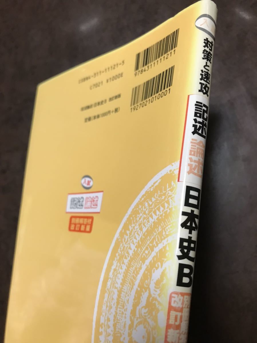 布袋寅泰 タオル 代々木0407 - その他