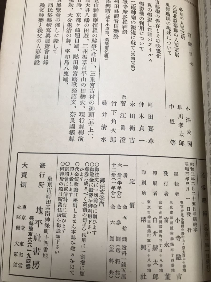 民俗芸術　昭和3年3月　折口信夫　柳田国男　早川孝太郎　藤澤衛彦　花祭　民謡楽譜_画像4