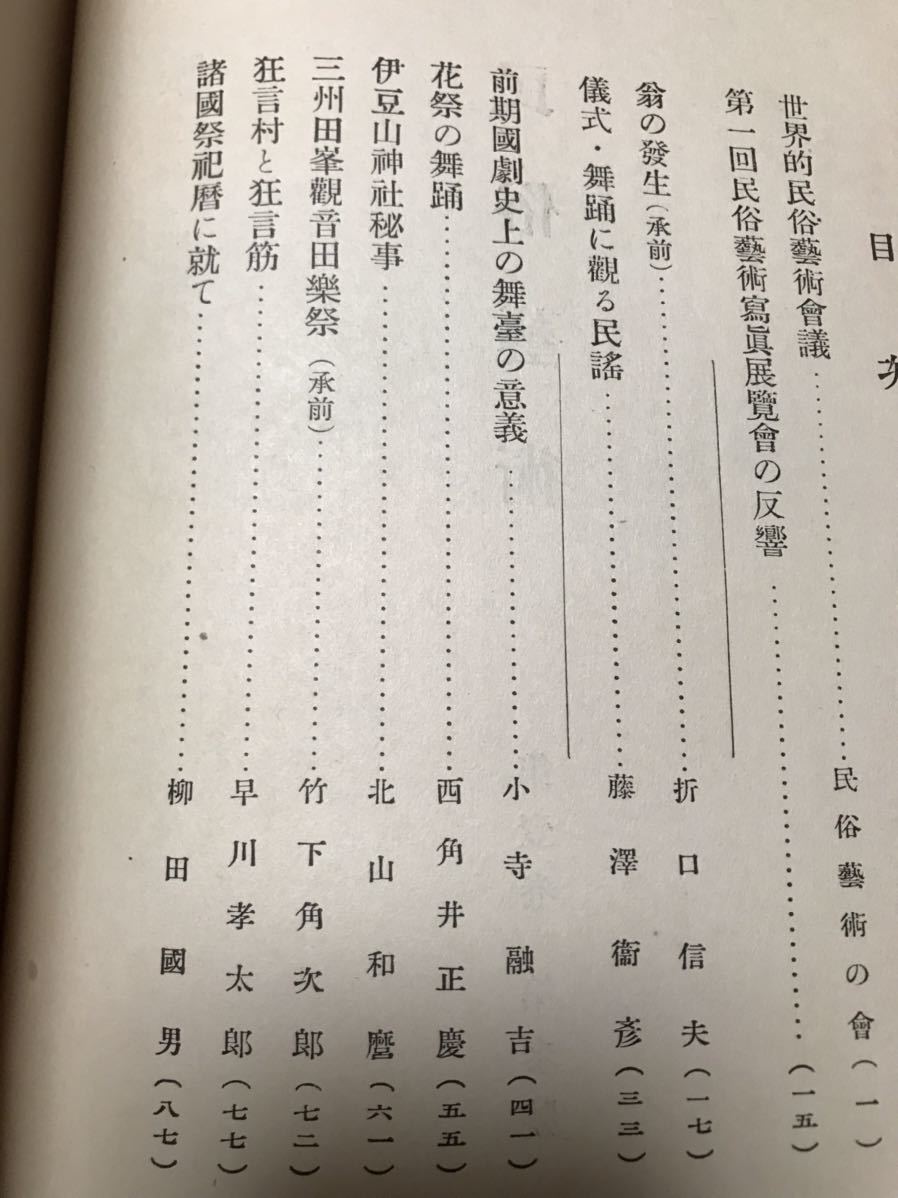 民俗芸術　昭和3年3月　折口信夫　柳田国男　早川孝太郎　藤澤衛彦　花祭　民謡楽譜_画像2