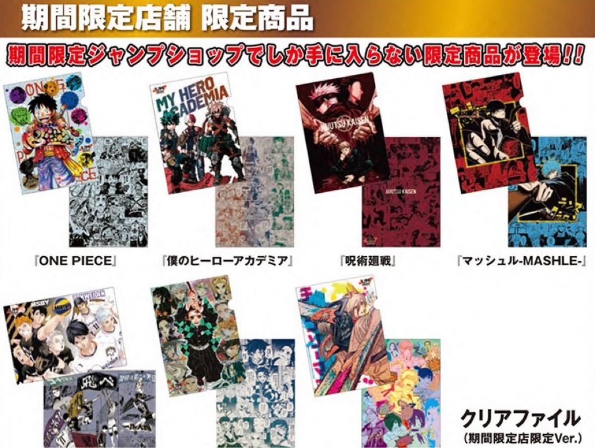 ヒロアカ ジャンプショップ クリアファイル 期間限定ショップ