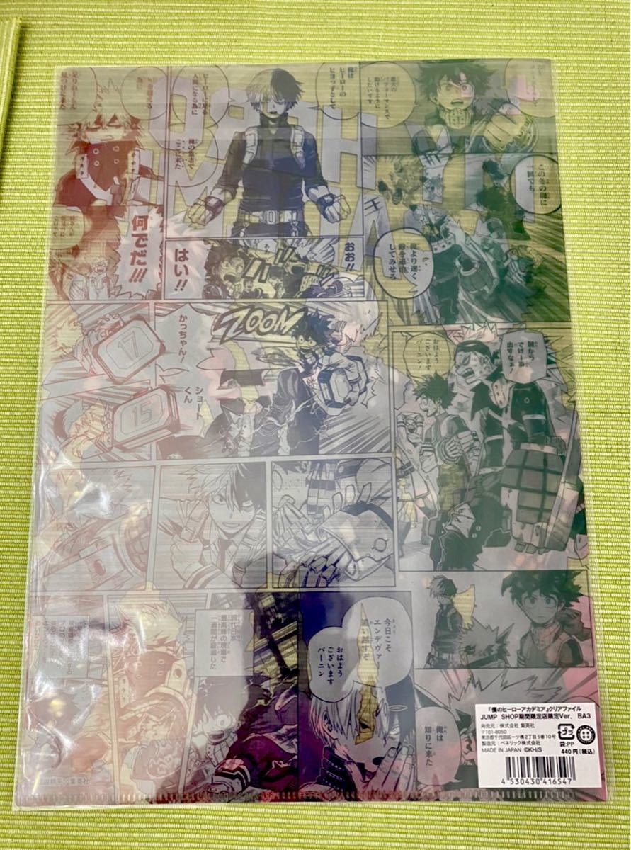 ヒロアカ ジャンプショップ クリアファイル 期間限定ショップ ヒロアカ ジャンプショップ クリアファイル 期間限定ショップ