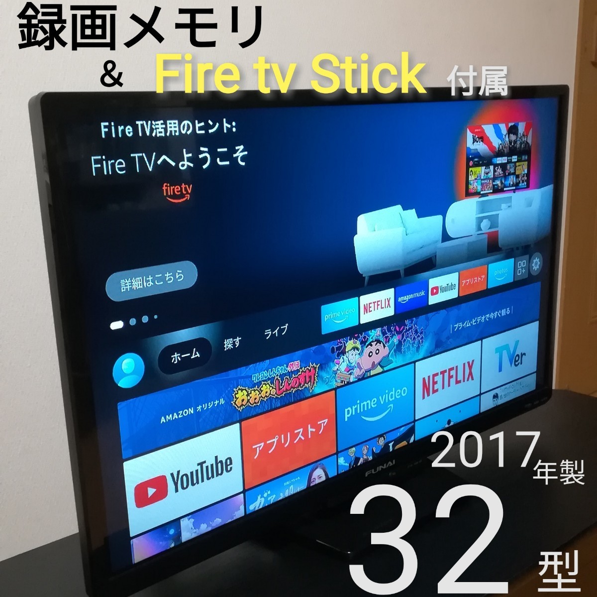 【録画メモリ／Fire tv Stick付属】2017年製　32型液晶テレビ