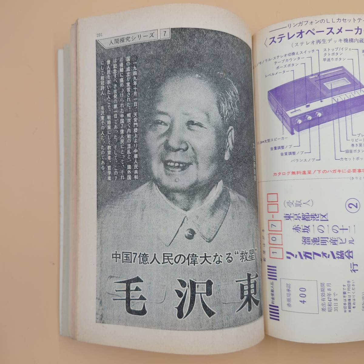 ★ 【当時物】 学研 高2コース 昭和46年10月号 付録無し アポロ15号 近藤正臣 川本コオ 毛沢東 1971/10 ★_画像7