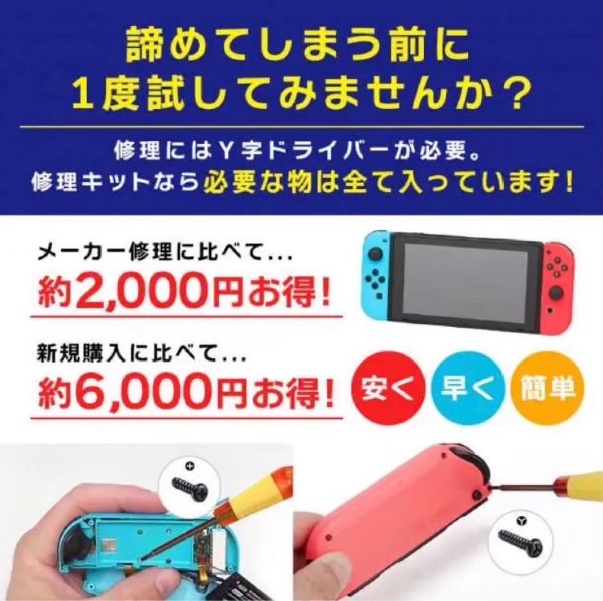 Ｓwitch ジョイコン　修理品