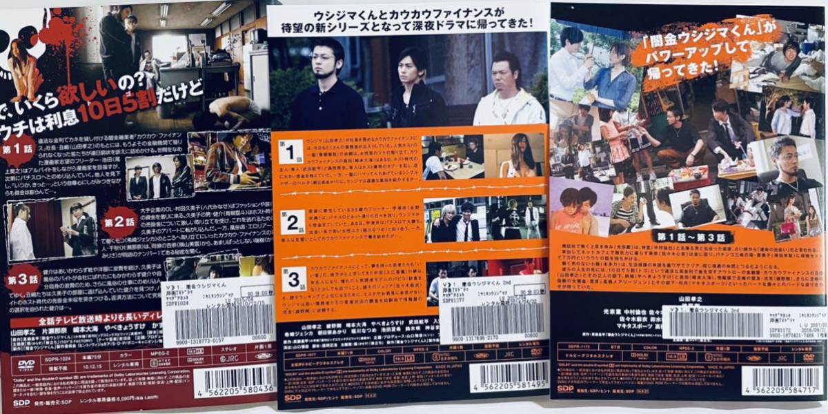 闇金　ウシジマくん　シーズン１　シーズン２　シーズン３　各３巻　レンタル版DVD 全巻セット