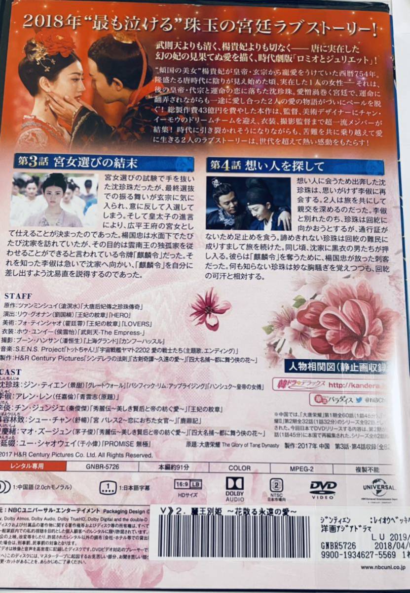 大流行中！DVD/ブルーレイ中国ドラマDVD 麗王別姫 〜花散る永遠の愛〜全43