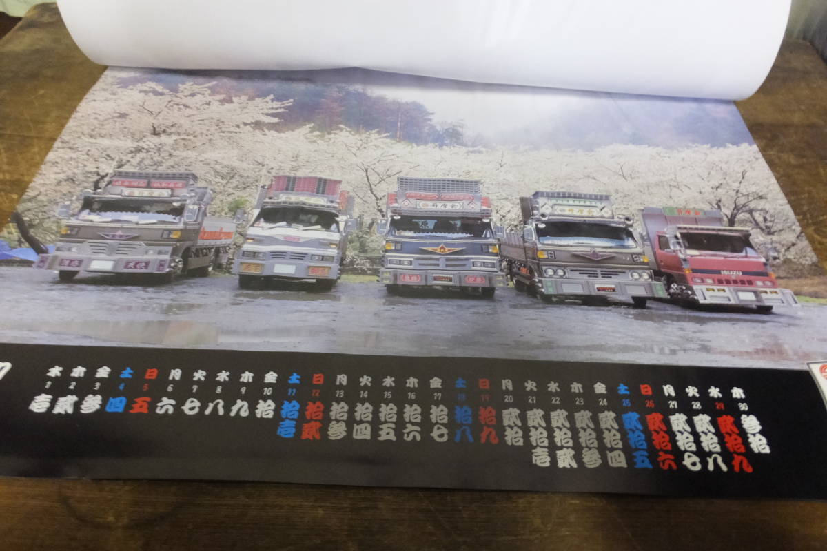 ■ え-765　カレンダー　全国 哥麿会　1987年　中古　レア　当時物　※寸法は画像下参照_画像5