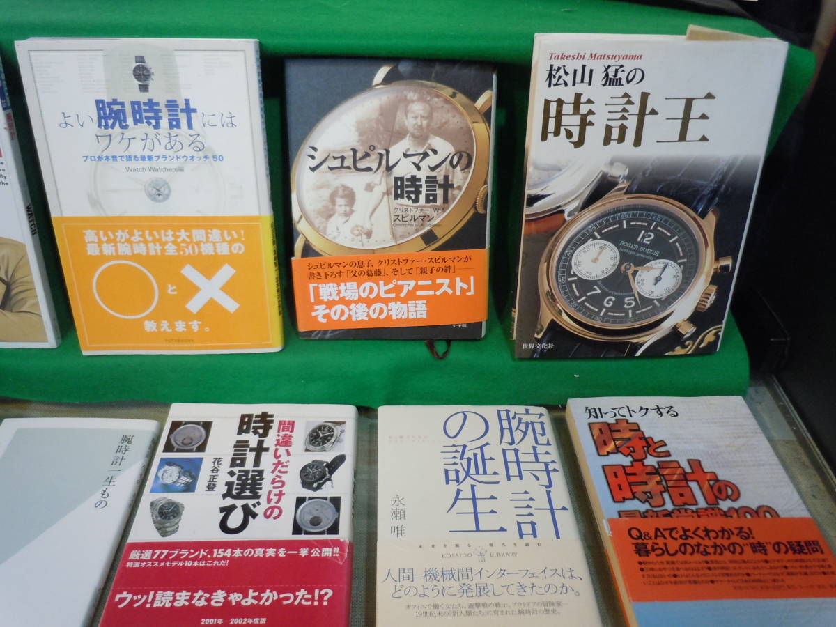 超美品 ARS書店『腕時計一生もの』『松山猛.時計王』『時計と人間