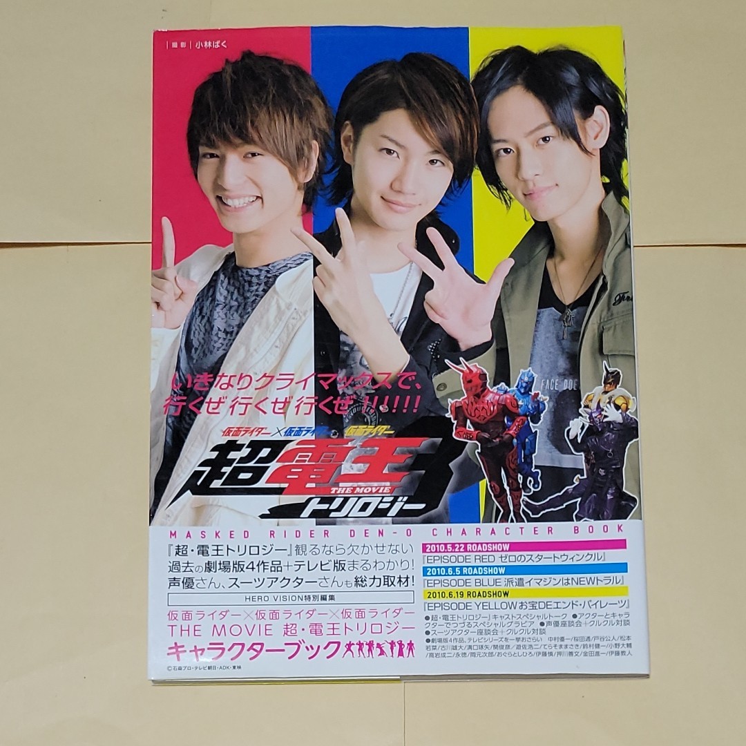 Paypayフリマ 仮面ライダー電王 雑誌 ドレスステッカー 超電王トリロジー Paypayフリマ 仮面ライダー電王 雑誌 ドレスステッカー 超電王トリロジー