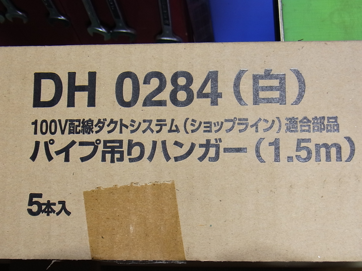 ■■【即決】Panasonic パイプ吊りハンガー 1500mm 白 ５本セット DH0284