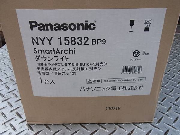 ■■【即決】Panasonic　HID ダウンライト　NYY15832BP9　未使用品！