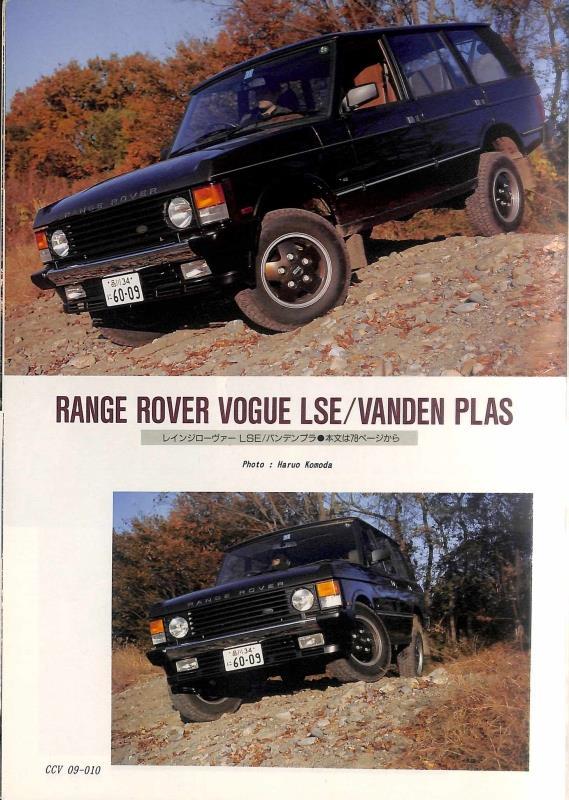 ★CCV クロスカントリービークル Vol.9 レンジローバー タフト F10★ジムニー ジープ ランクル FJ60 80 モデルグラフィックス別冊 4WD 旧車_画像5