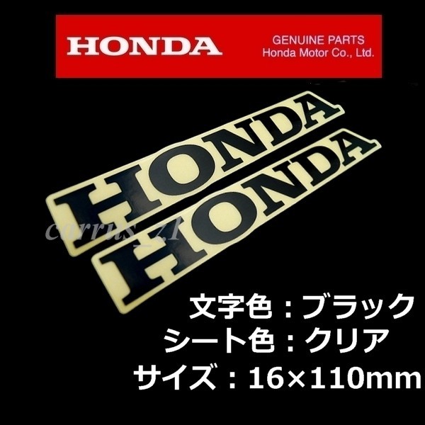 ホンダ 純正 ステッカー Honda ブラック クリアシート110mm 2枚set Crf250x Ftr フォルツァ レブル500 C125 Ct125 モンキー125 Pcx150 ステッカー デカール 売買されたオークション情報 Yahooの商品情報をアーカイブ公開 オークファン Aucfan Com ホンダ 純正 ステッカー Honda ブラック クリアシート110mm 2枚set Crf250x Ftr フォルツァ レブル500 C125 Ct125 モンキー125 Pcx150 ステッカー デカール 売買されたオークション情報 Yahooの商品情報をアーカイブ公開 オークファン Aucfan Com