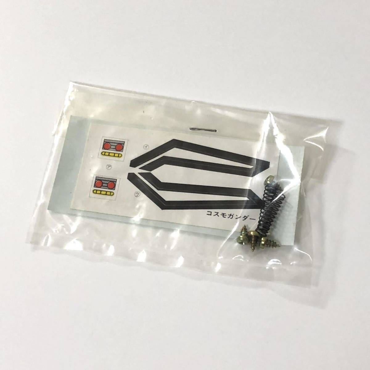 ミクロマン ミクロガンダー3 コスモガンダー ニットー NITTO