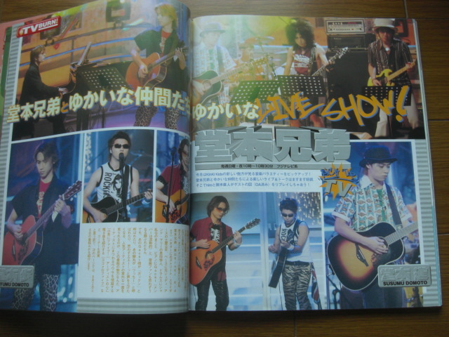 堂本剛 ガッコの先生 kinki kids V6 岡田准一 森田剛 三宅健