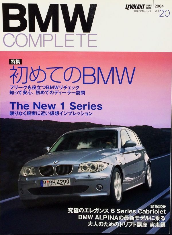 BMW COMPLETE コンプリート Vol. 20 (立風ベストムック 69)_画像1