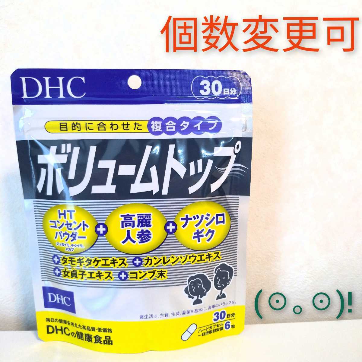 DHC　ボリュームトップ30日分×2袋　個数変更可