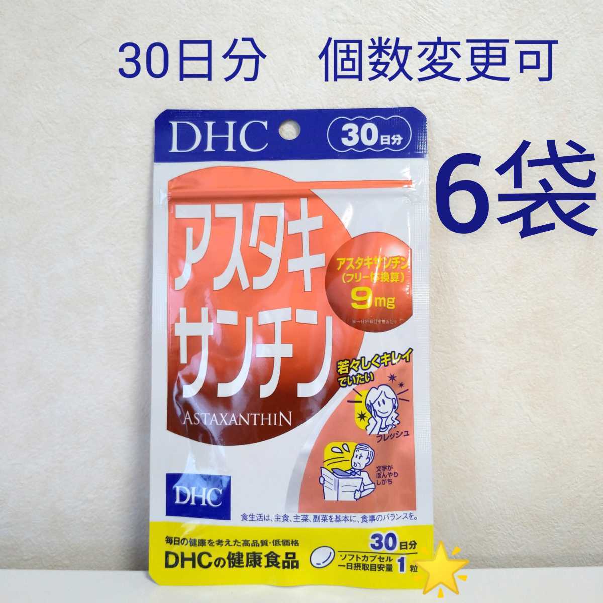 DHC アスタキサンチン30日分×6袋 個数変更可 - batasnatin.com