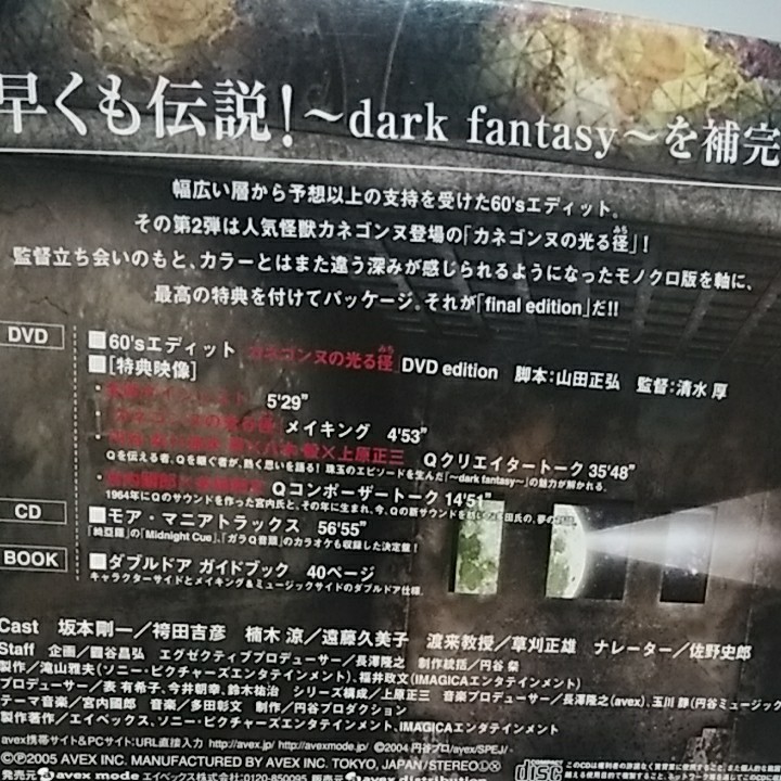 《DVD+CD》ウルトラQ dark fantasy final edition 60'sエディット+ モア･マニアトラックス