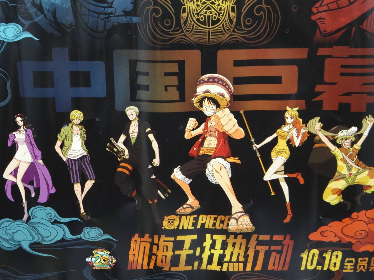 激レア 大 アニメ映画 One Piece Stampede ワンピース 中国版 劇場版 宣伝中型ポスター 約29cm 42cm Ac3 映画関連グッズ 売買されたオークション情報 Yahooの商品情報をアーカイブ公開 オークファン Aucfan Com 激レア 大 アニメ映画 One Piece Stampede ワンピース 中国版 劇場版 宣伝中型ポスター 約29cm 42cm Ac3 映画関連グッズ 売買されたオークション情報 Yahooの商品情報をアーカイブ公開 オークファン Aucfan Com